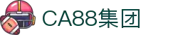 CA88(中国游)集团唯一网站